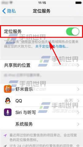 苹果iPhone6S定位服务如何才能打开_iphone指南