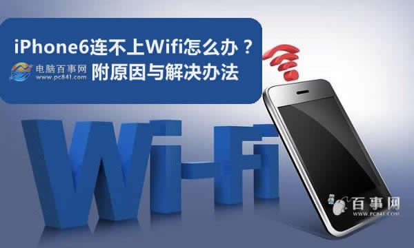 iPhone6Wifiô죿ԭ취