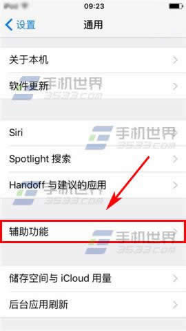 iPhone6S护眼模式如何才能打开?_手机软件指南