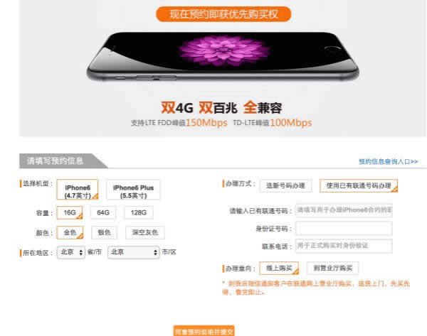 国行iPhone6/iPhone6 Plus合约购机哪一家强？_iphone指南