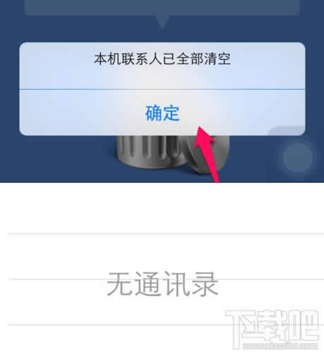 iPhone6/6 plus怎么大局部删除联系人_iphone指南