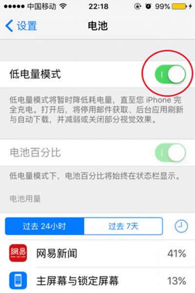 iPhone6s节能模式如何才能打开_iphone指南