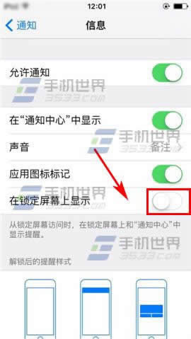 苹果iPhone6sPlus锁屏怎么不显示短信内容?_iphone指南