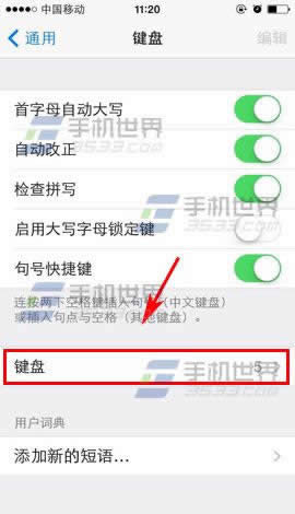 iPhone69宫格键盘设置方法_iphone指南