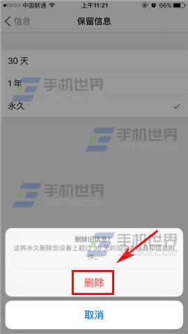 苹果iPhone6s自动删除短信设置_iphone指南