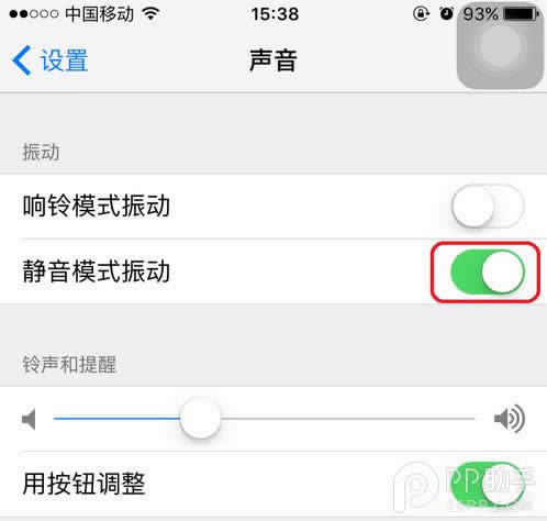 iPhone6静音状态下关闭振动指南