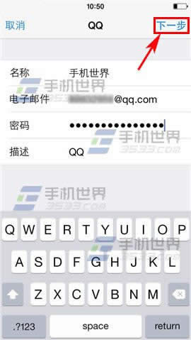 iPhone6如何设置使用邮箱