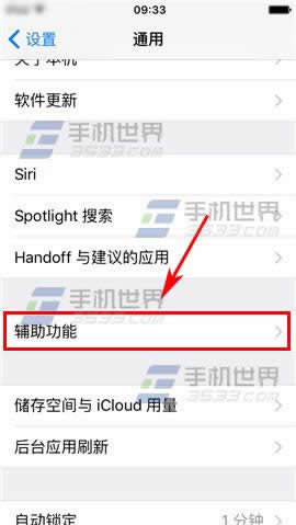 苹果iPhone6sPlus小白点怎么自定义设置