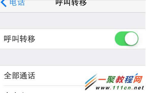 iPhone6呼叫转移如何设置使用?