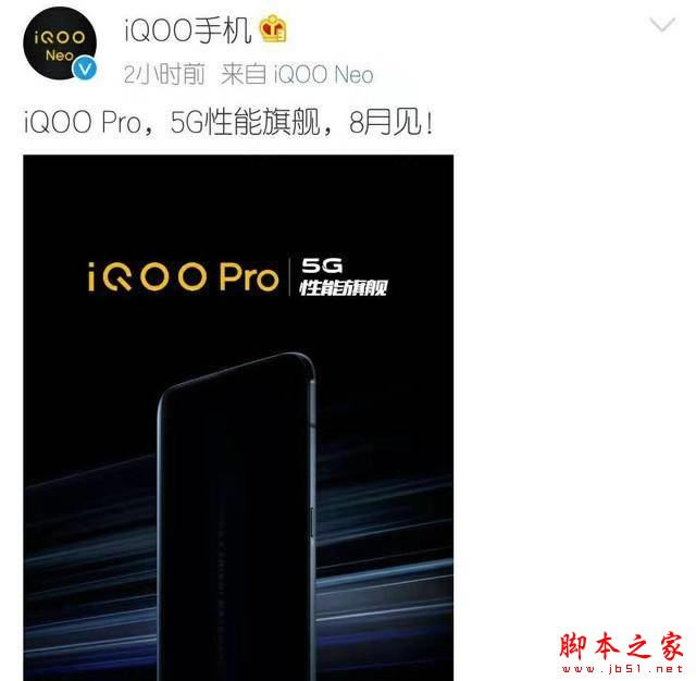 iQOO Pro官宣:首款骁龙855 Plus 5G旗舰 iQOO Pro本月发售_安卓手机
