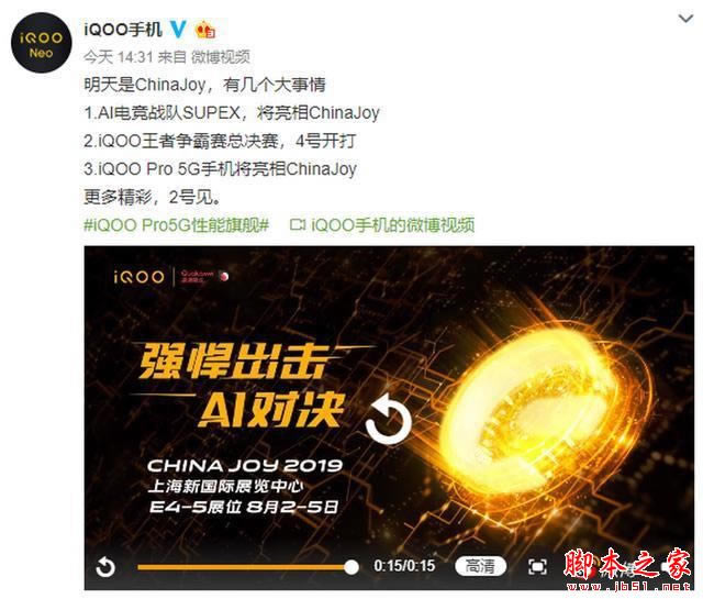 iQOO Pro 5G:iQOO Pro 5G潫ChinaJoy 2019_׿ֻ_ֻѧԺ_վ