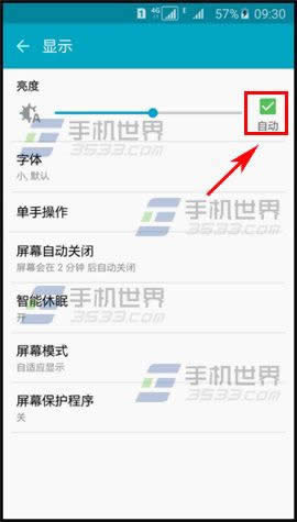 三星A8自动亮度调节怎么打开?_手机技巧