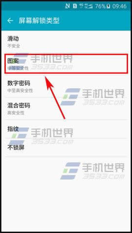 三星A8屏幕图案锁如何设置使用_手机技巧