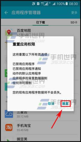 三星A8如何重新设置应用权限_手机技巧