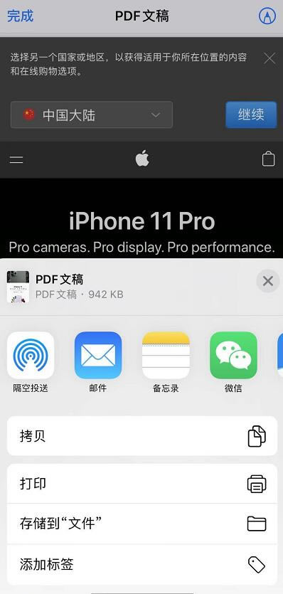 iPhone11如何截长图 苹果iphone11截长图方法