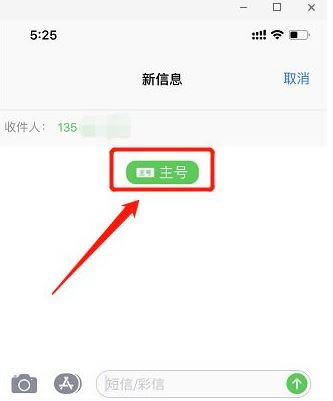 iPhone11发短信如何区分主副卡 苹果11手机发短信如何切换主副卡