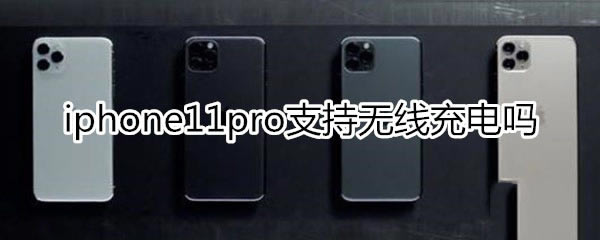 iphone11proֲ֧֧߳?_ƻֻ_ֻѧԺ_վ