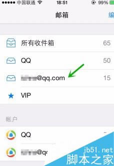 iphone11如何添加QQ邮箱账户？iphone11邮箱设置图文教程