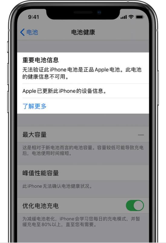 iPhone11弹出无法验证电池是正品是为什么?