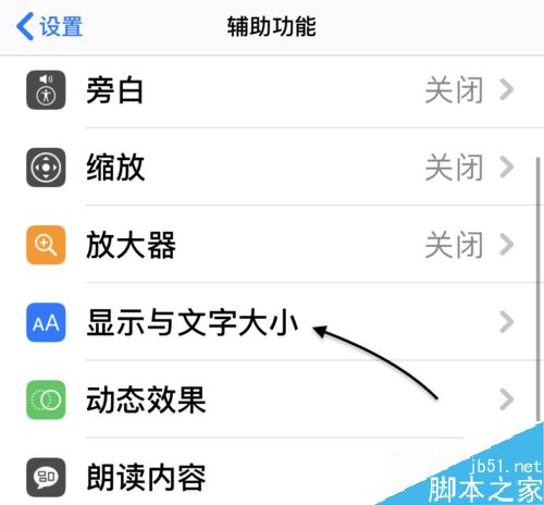 iPhone11字体大小怎么调?苹果手机调节字体大小的三种方法