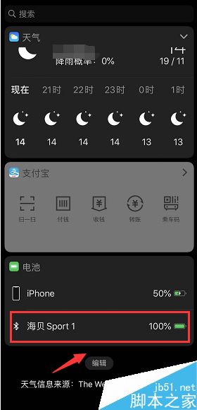 iPhone11怎么查看蓝牙耳机电量?iPhone11/11pro查看蓝牙耳机剩余电量教程_苹果手机_手机学院_本站