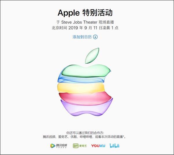 2019苹果秋季发布会iPhone 11官宣 苹果iPhone11发布会中文直播地址_科技资讯_本站