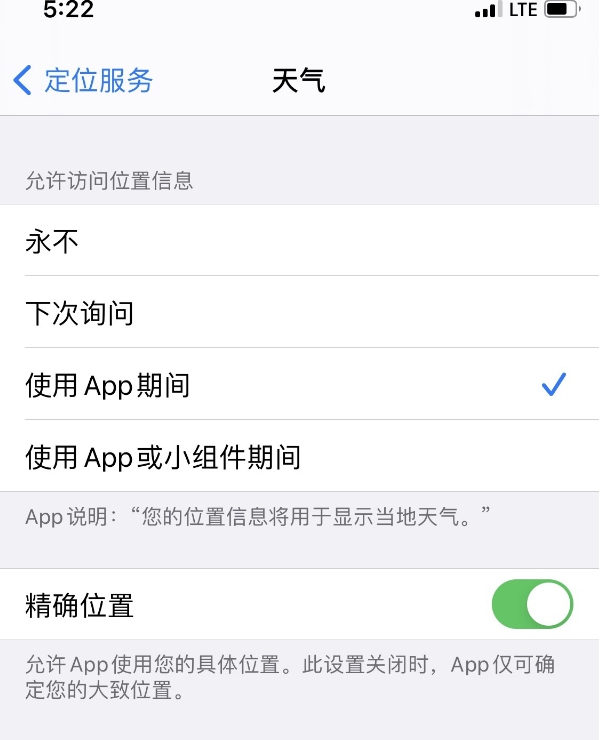 怎么解决苹果11天气刷新不出来?设置iphone11天气显示方法_苹果手机_手机学院_本站