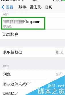iphone11怎么添加QQ邮箱账户?iphone11邮箱设置教程