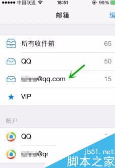 iphone11怎么添加QQ邮箱账户?iphone11邮箱设置教程