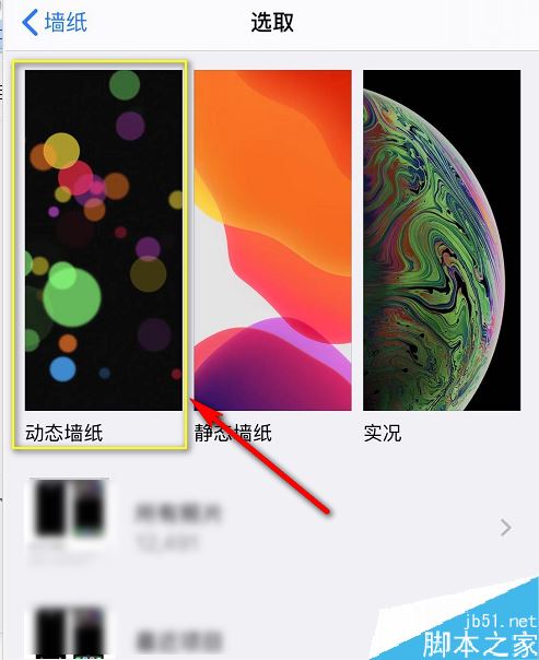 iPhone11怎么设置动态壁纸?iPhone11动态墙纸设置方法