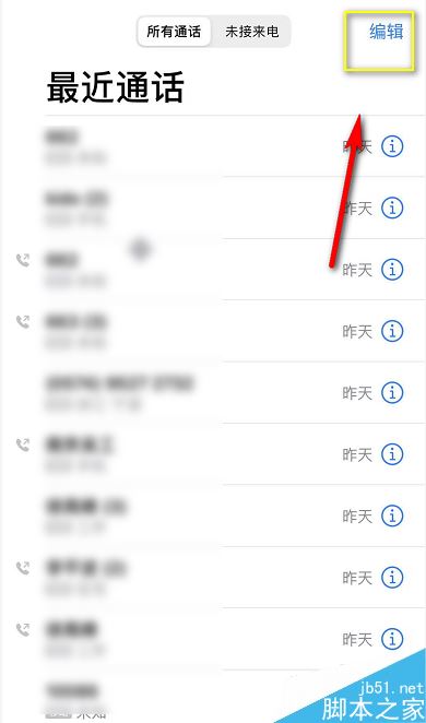 iPhone11怎么清空通话记录?苹果iPhone11清空通话记录教程_苹果手机_手机学院_本站