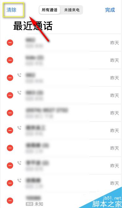 iPhone11怎么清空通话记录?苹果iPhone11清空通话记录教程_苹果手机_手机学院_本站