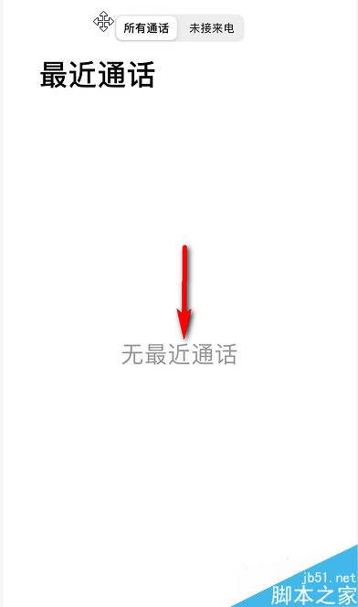 iPhone11怎么清空通话记录?苹果iPhone11清空通话记录教程_苹果手机_手机学院_本站