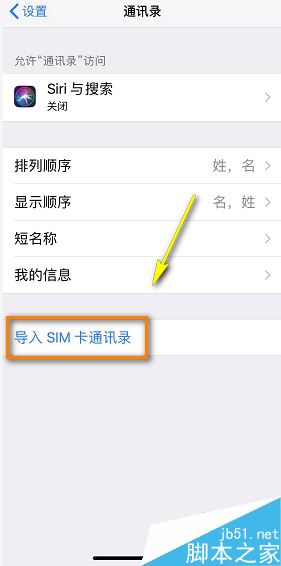 iPhone11怎么导入SIM卡通讯录?iPhone11将SIM卡通讯录导入手机方法