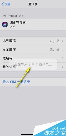 iPhone11怎么导入SIM卡通讯录?iPhone11将SIM卡通讯录导入手机方法