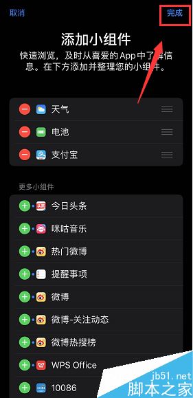 iPhone11怎么关闭负一屏组件?iPhone11/11pro关闭负一屏小组件教程_苹果手机_手机学院_本站