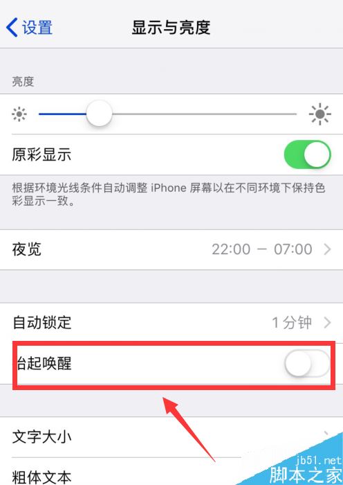 iPhone11抬起手机自动亮屏怎么办?iPhone11抬起亮屏的解决方法