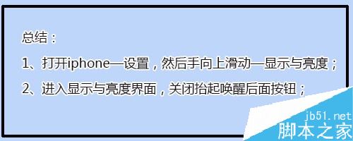 iPhone11抬起手机自动亮屏怎么办?iPhone11抬起亮屏的解决方法
