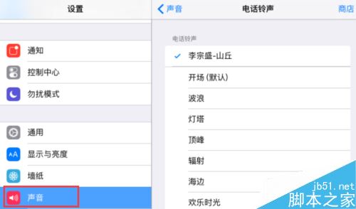 iPhone11怎么设置来电铃声?iPhone11设置铃声方法