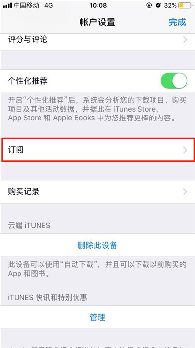 iPhone11pro max如何取消自动订阅?