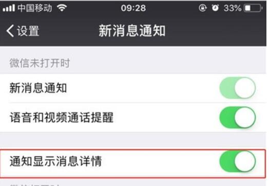 iPhone11pro max关闭通知显示消息详情的设置方法