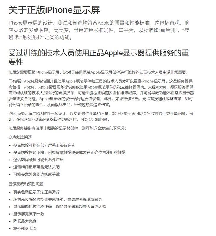 iPhone11/Pro/Pro Max换屏幕要谨慎 非原装屏的危害有哪一些