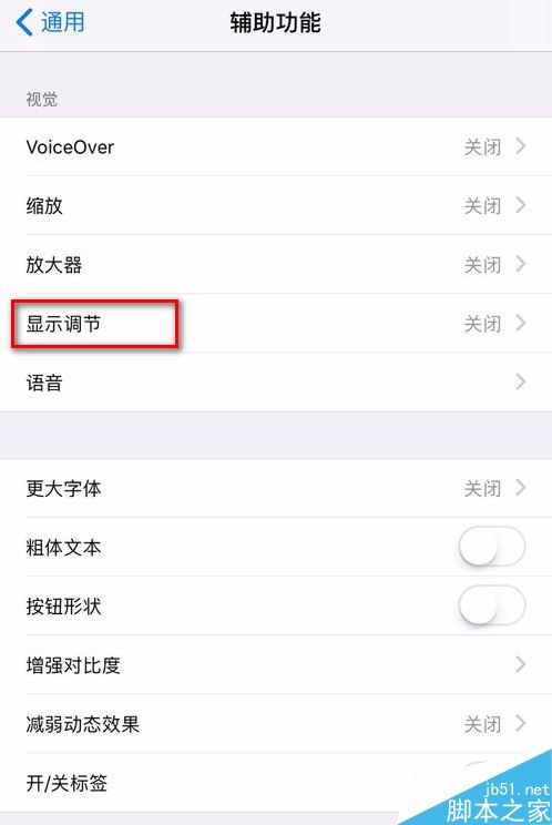 iphone11怎么关闭自动调节亮度?iphone11手机自动调节屏幕亮度关闭方法_苹果手机_手机学院_本站