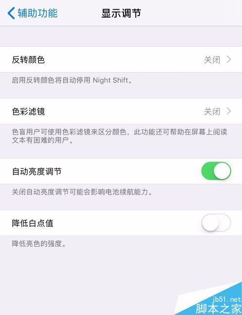 iphone11怎么关闭自动调节亮度?iphone11手机自动调节屏幕亮度关闭方法_苹果手机_手机学院_本站
