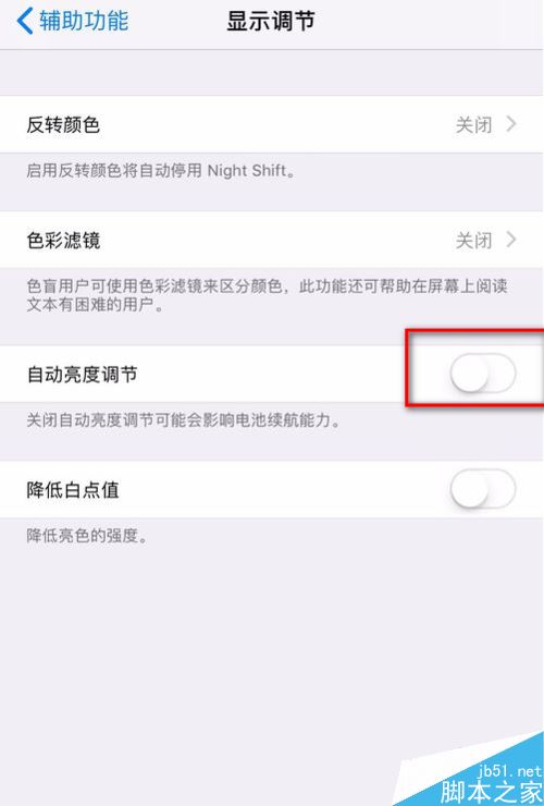iphone11怎么关闭自动调节亮度?iphone11手机自动调节屏幕亮度关闭方法_苹果手机_手机学院_本站