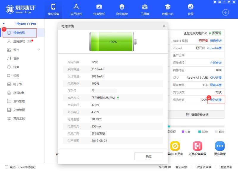 iPhone11充电次数怎么查 查询iPhone11充电次数的方法_苹果手机_手机学院_本站