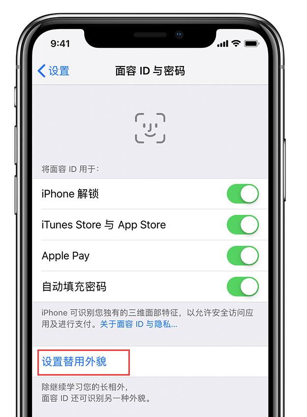 iPhone11面容ID怎么设置 面容ID无法解锁怎么解决_苹果手机_手机学院_本站
