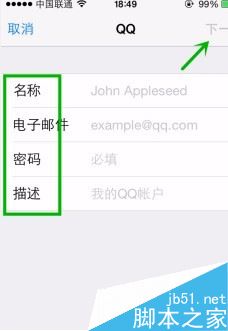 iphone11怎么添加QQ邮箱账户?iphone11邮箱设置教程