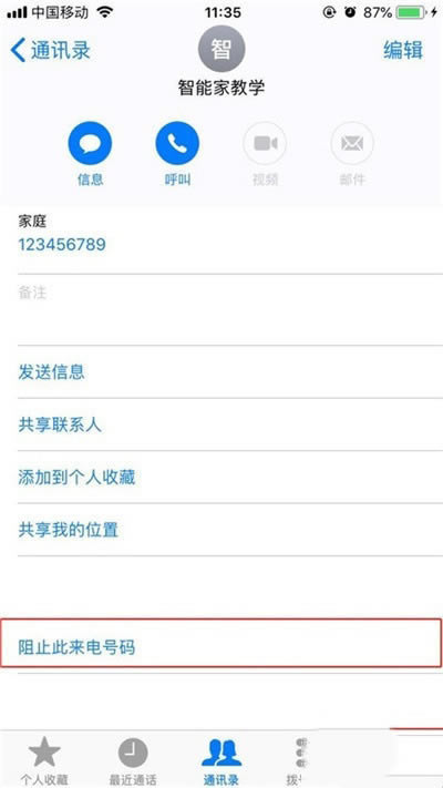 iphone11pro如何把联系人拉黑?_苹果手机_手机学院_本站