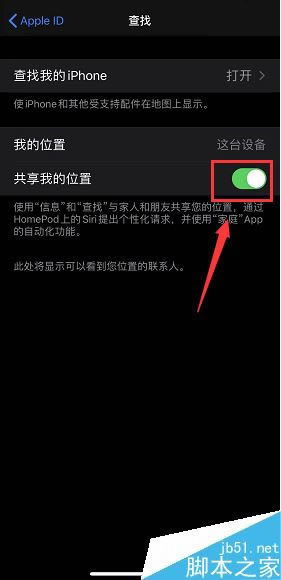 iPhone11 pro怎么关闭共享我的位置?iPhone11 pro禁止共享我的位置教程_苹果手机_手机学院_本站